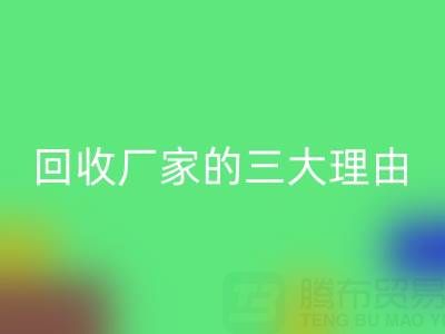 打造环保时尚：选择真丝服装米兰（中国）体育官方网站厂家的三大理由